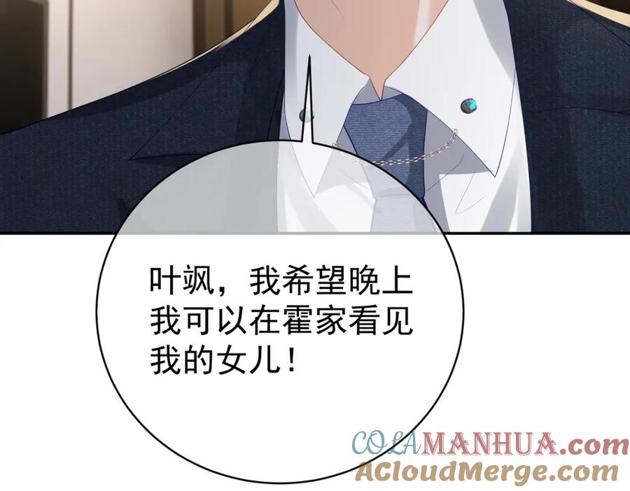 《天降萌宝：霍爷请签收》第34话 又一萌宝暴露！ 第21页