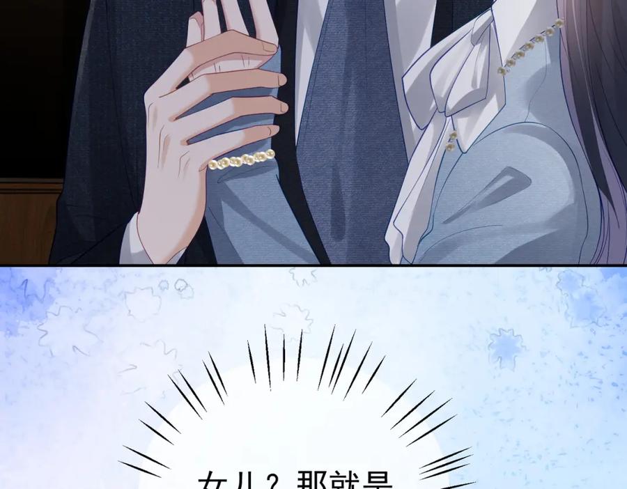 《天降萌宝：霍爷请签收》第34话 又一萌宝暴露！ 第16页