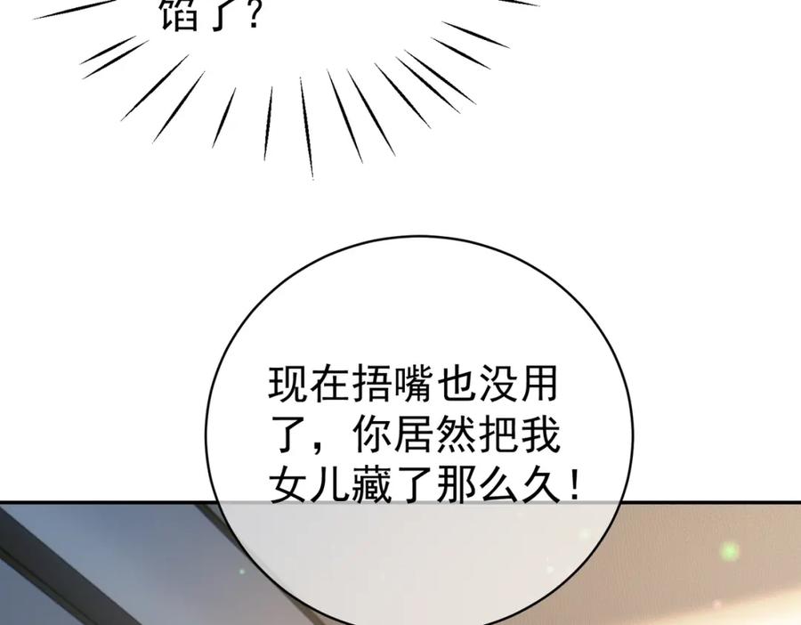 《天降萌宝：霍爷请签收》第34话 又一萌宝暴露！ 第14页