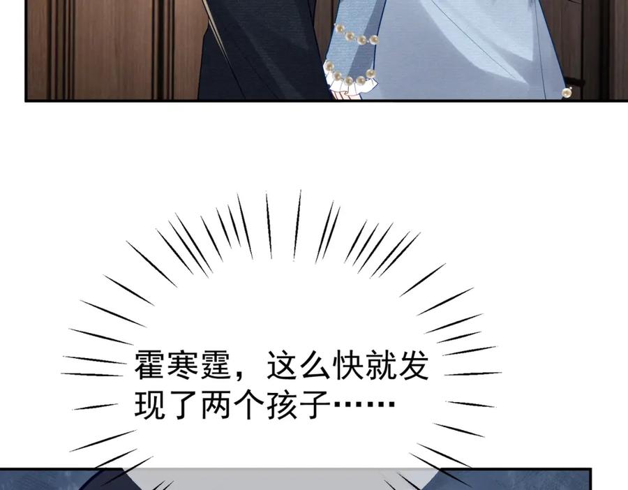 《天降萌宝：霍爷请签收》第34话 又一萌宝暴露！ 第34页