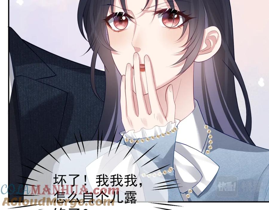《天降萌宝：霍爷请签收》第34话 又一萌宝暴露！ 第13页