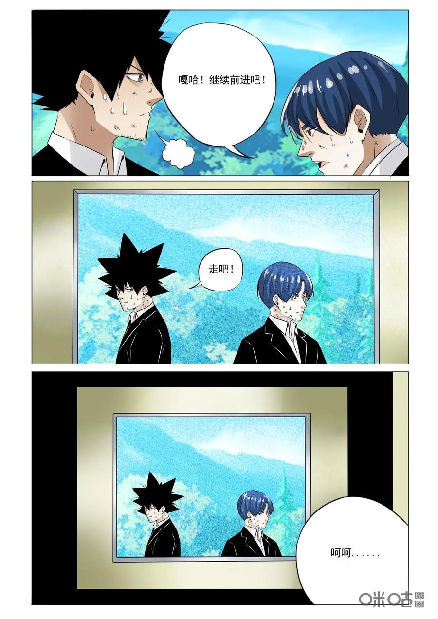 《侦探漫画家》第44话：优势 第6页