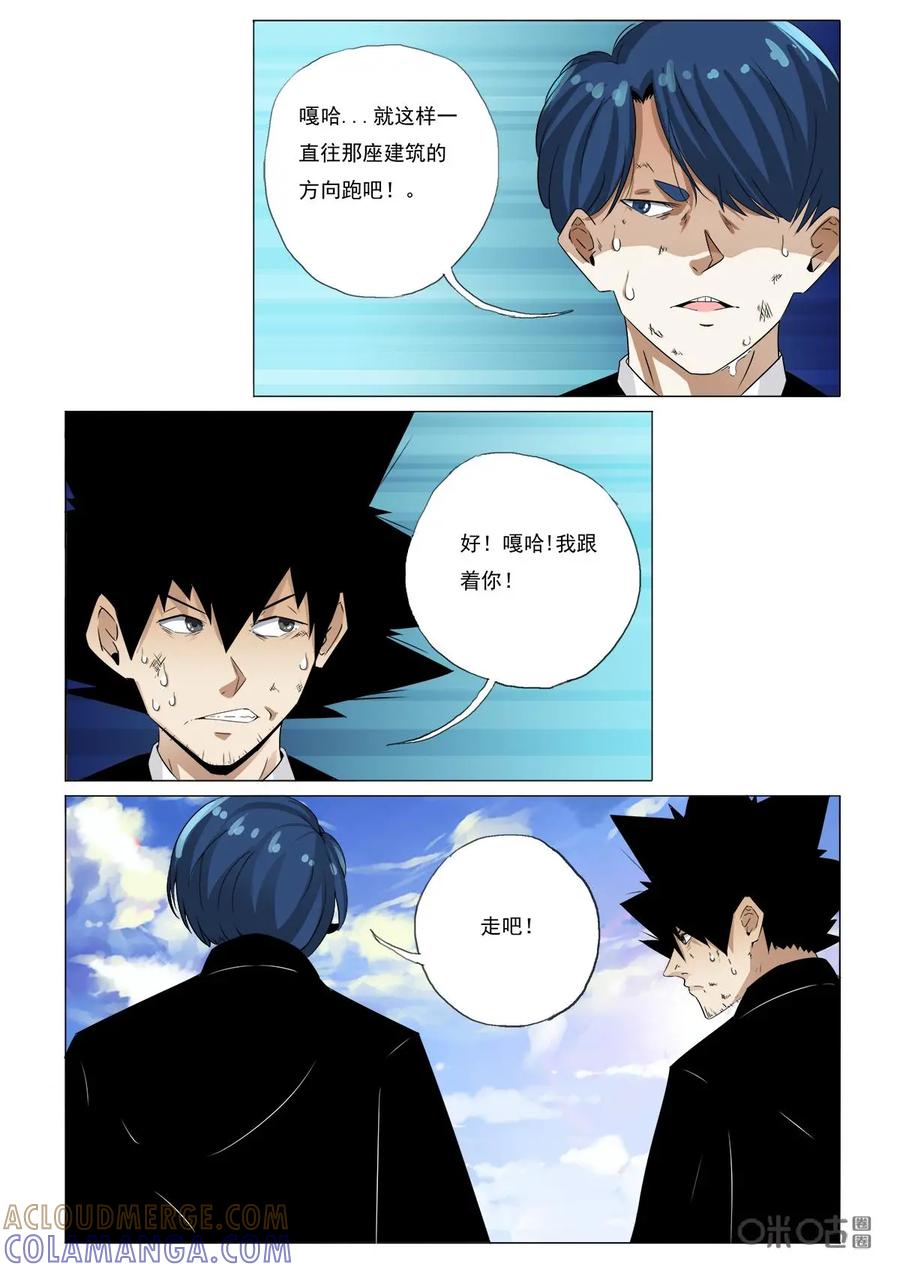 《侦探漫画家》第44话：优势 第3页