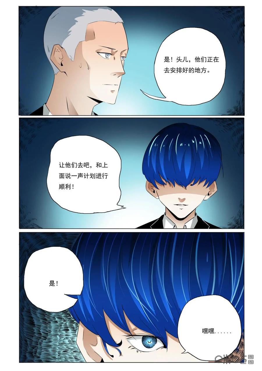 《侦探漫画家》第44话：优势 第8页