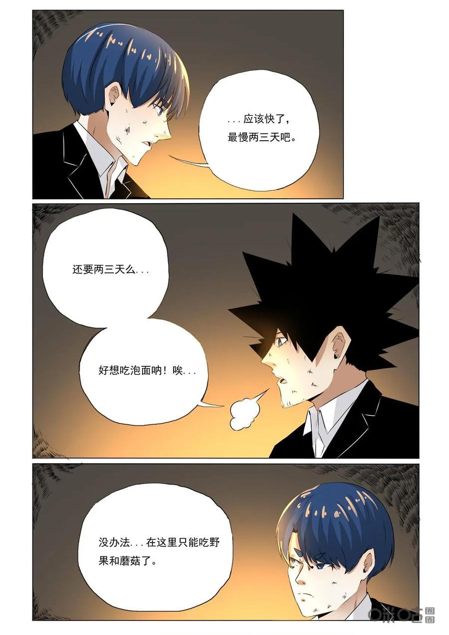 《侦探漫画家》第44话：优势 第10页