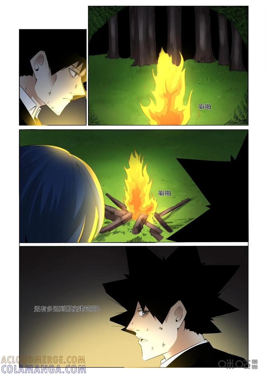 《侦探漫画家》第44话：优势 第9页