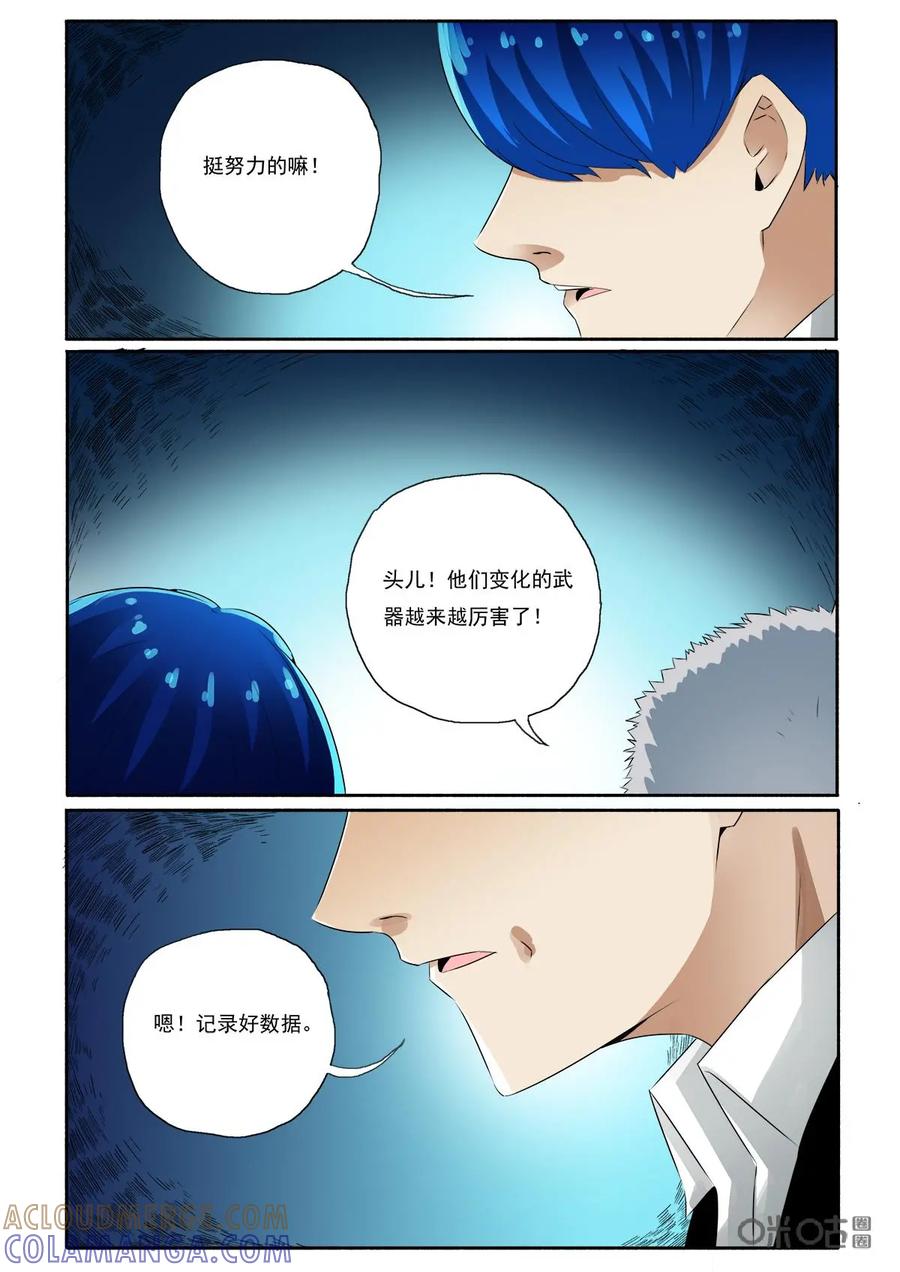 《侦探漫画家》第44话：优势 第7页