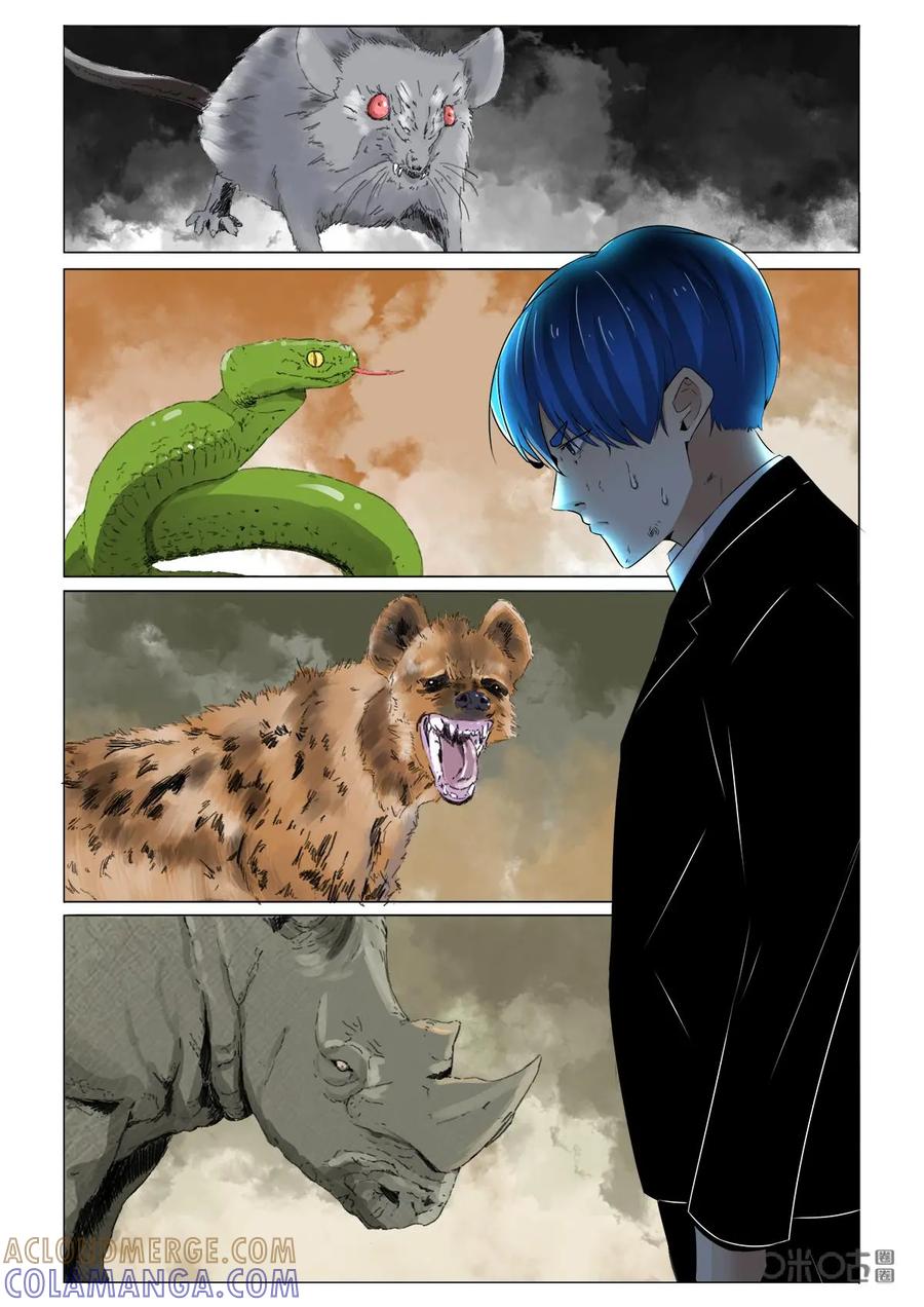 《侦探漫画家》第44话：优势 第5页