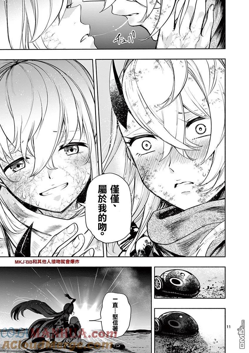 《脏器公主》第36话 胚芽 第11页