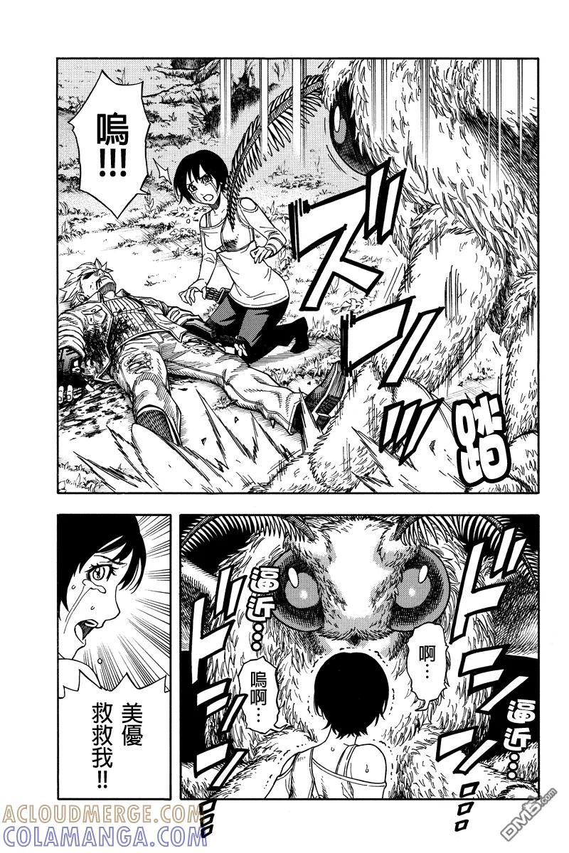 《GREEN WORLD》第36话 第5页