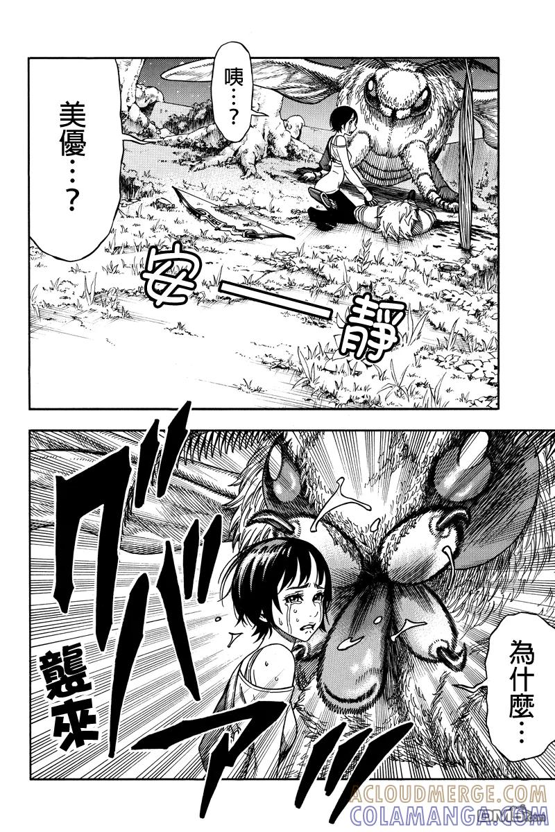 《GREEN WORLD》第36话 第6页