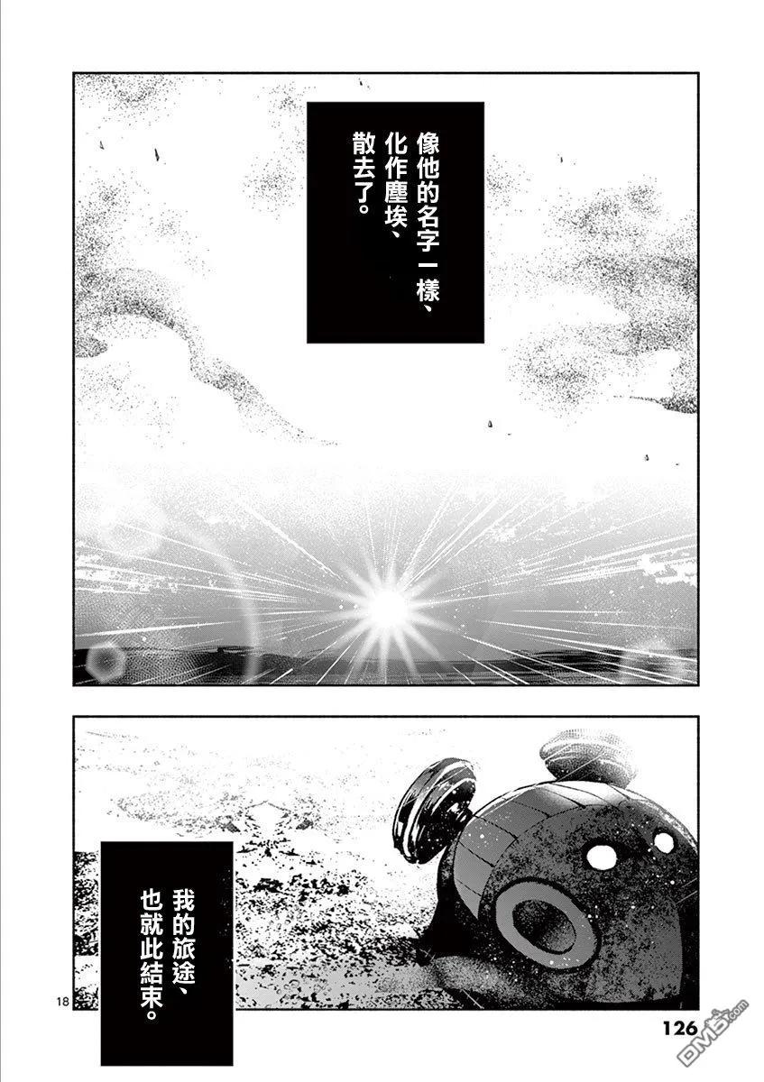 《脏器公主》第36话 胚芽 第18页