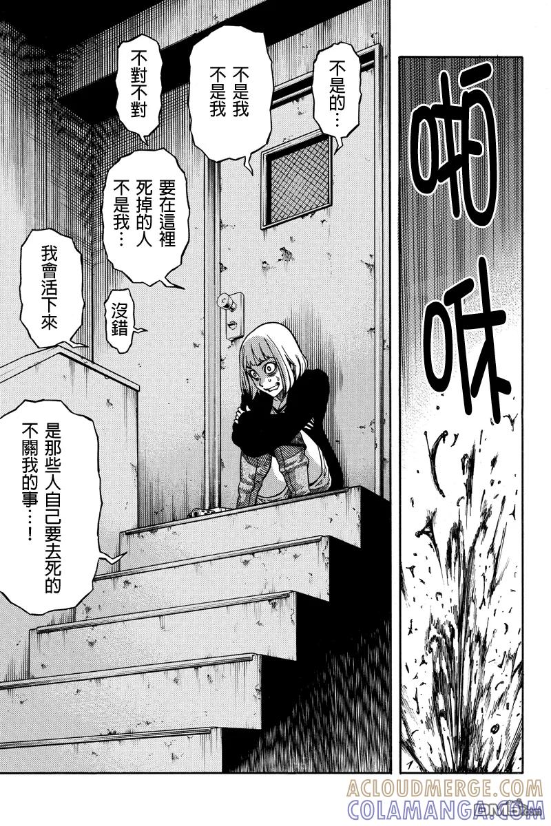 《GREEN WORLD》第36话 第7页