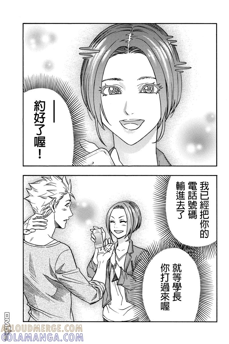 《GREEN WORLD》第36话 第3页