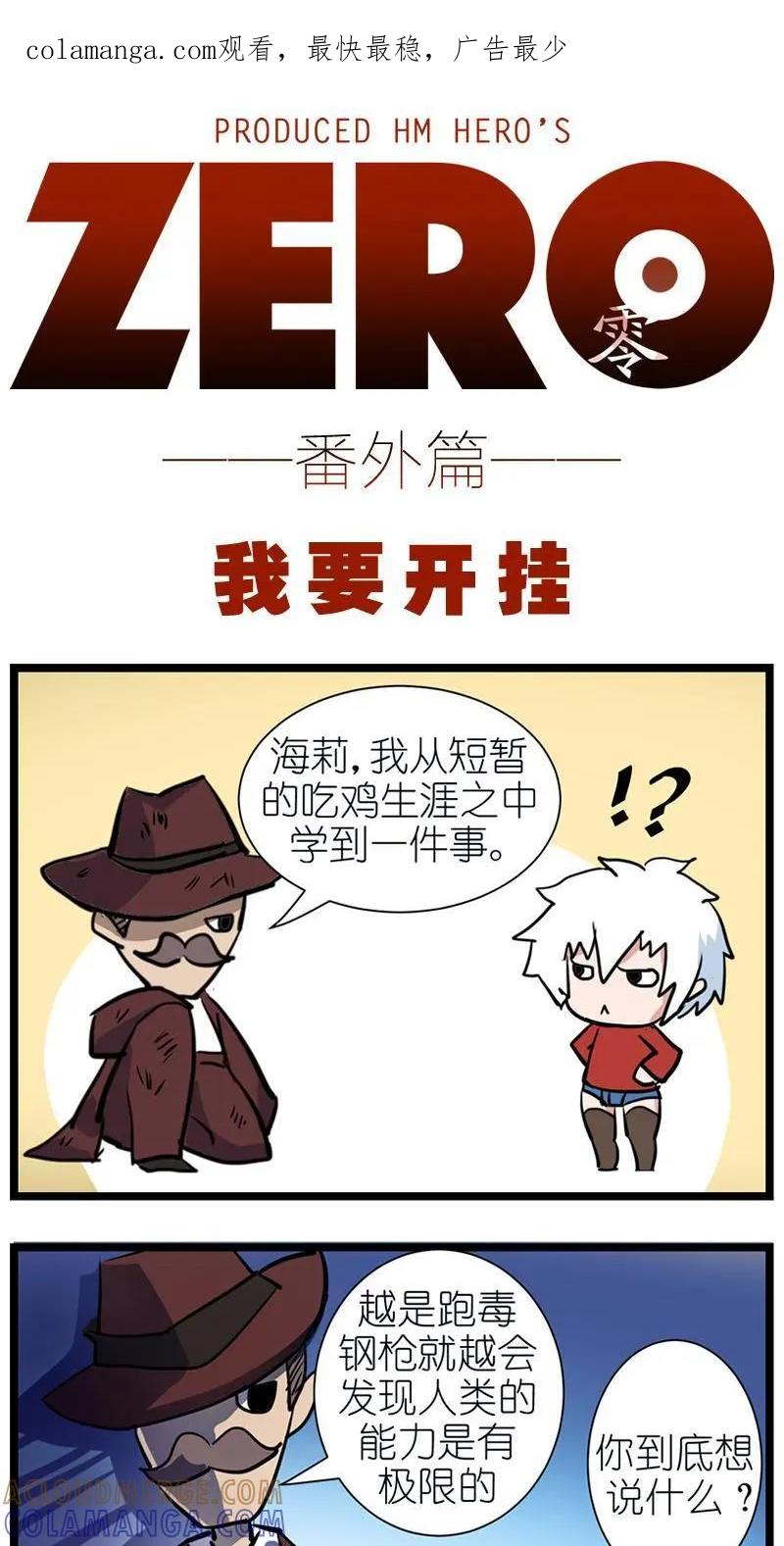 《ZERO零》番外8 第1页