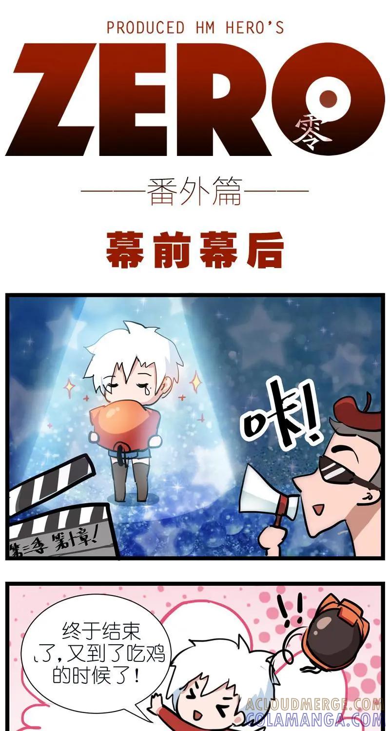 《ZERO零》番外8 第4页