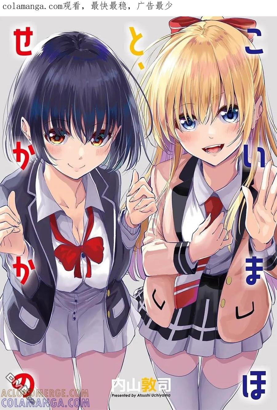 《恋与魔法完全搞不清！》画集 第1页