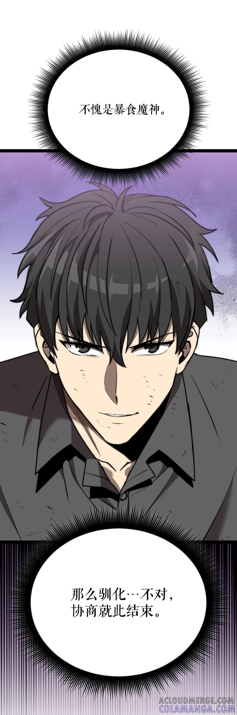 《我洗劫了魔神的仓库》3.暴食权能 第58页