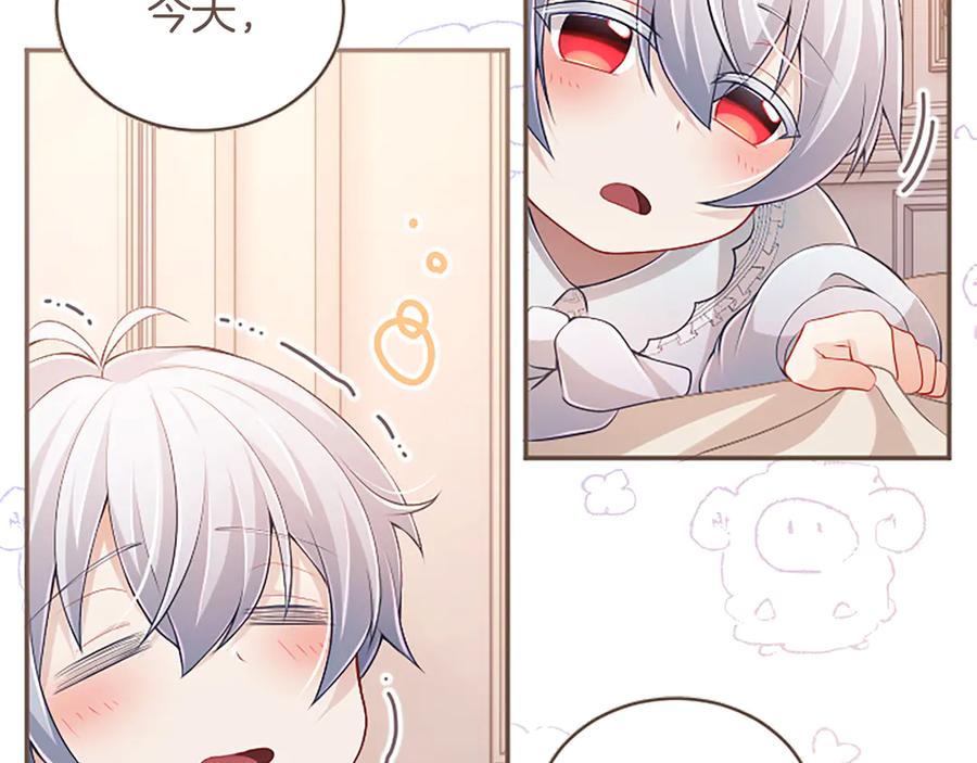 《陛下，这次由我来抚养！》第40话 逐渐心意相通 第74页