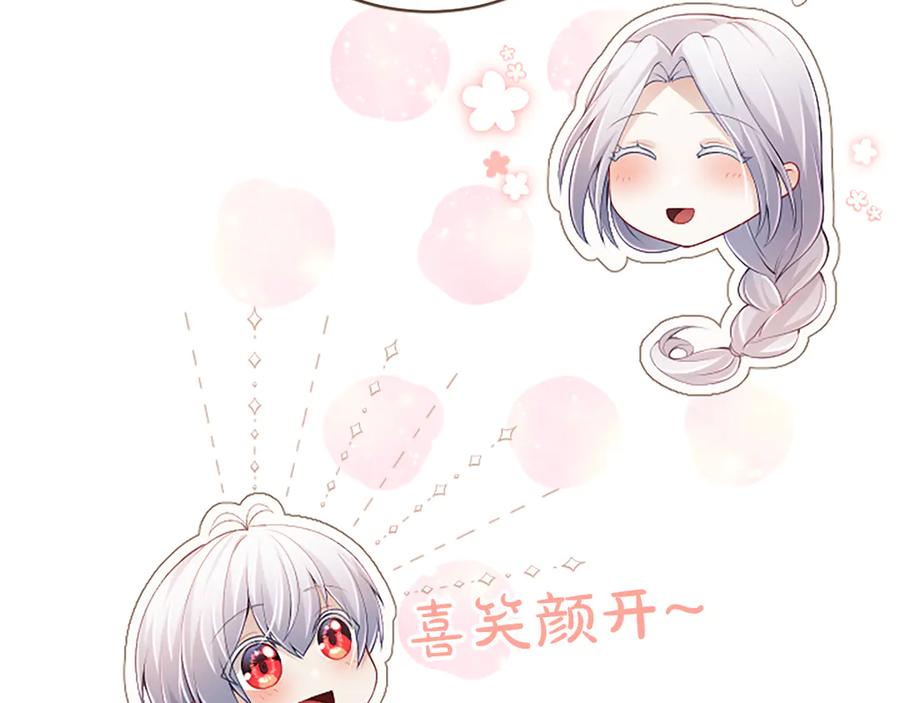 《陛下，这次由我来抚养！》第40话 逐渐心意相通 第40页