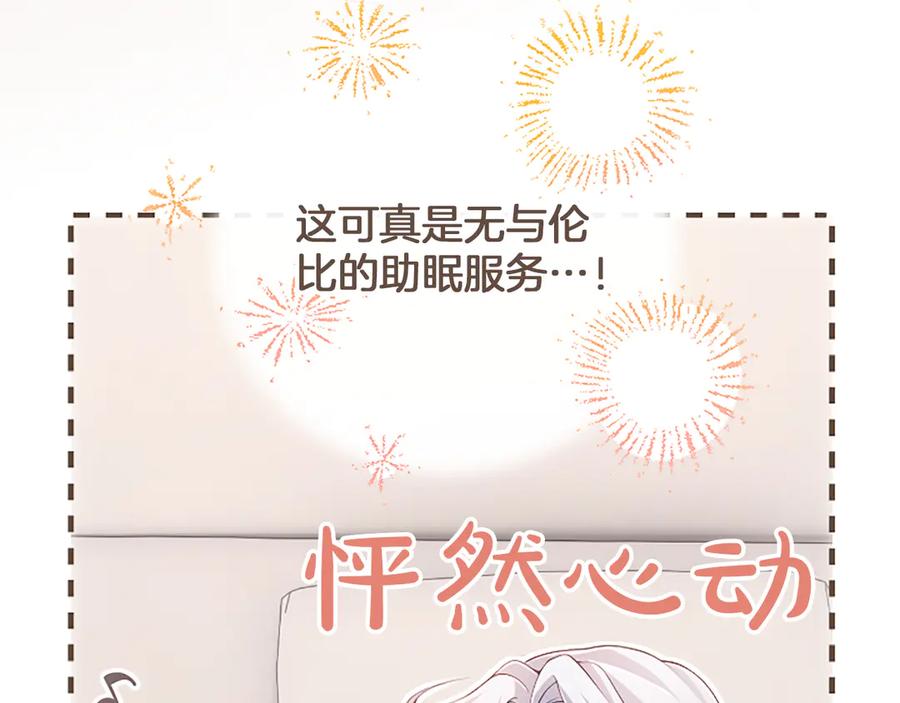《陛下，这次由我来抚养！》第40话 逐渐心意相通 第54页