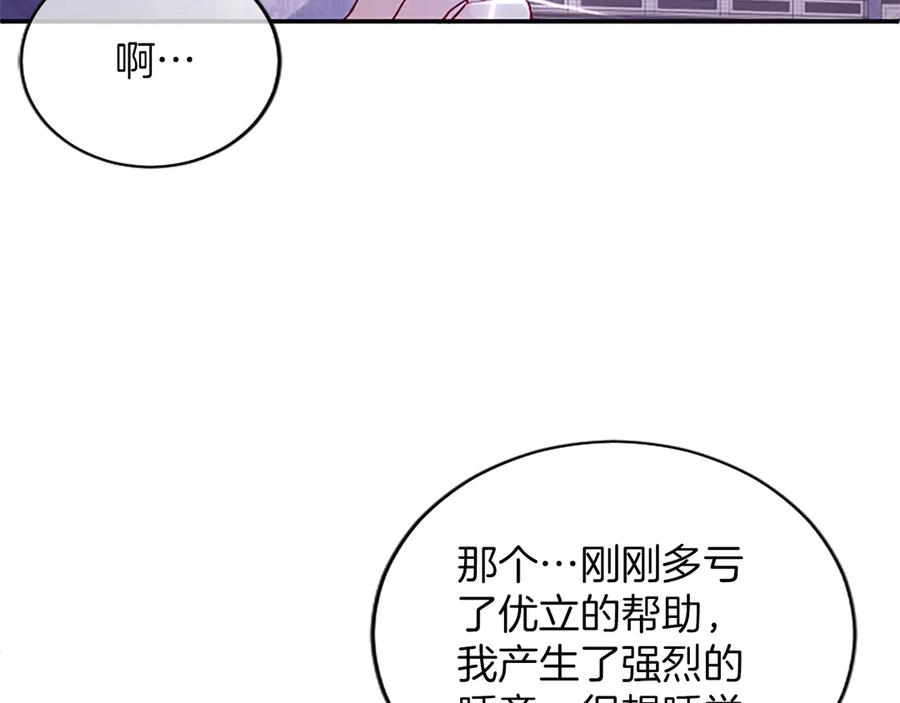 《陛下，这次由我来抚养！》第40话 逐渐心意相通 第198页