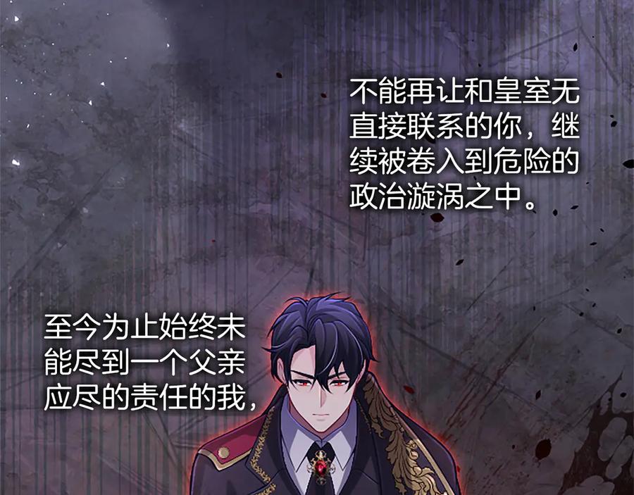 《陛下，这次由我来抚养！》第40话 逐渐心意相通 第171页
