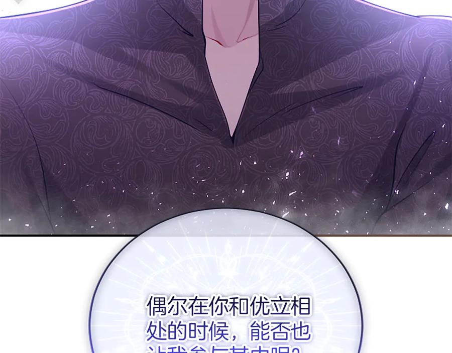 《陛下，这次由我来抚养！》第40话 逐渐心意相通 第111页