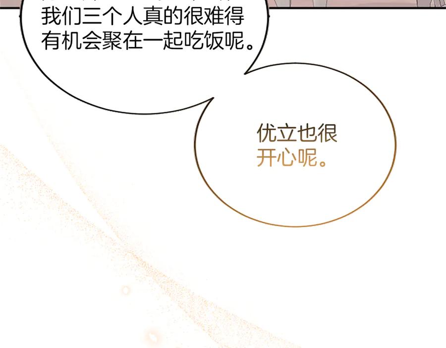 《陛下，这次由我来抚养！》第40话 逐渐心意相通 第88页