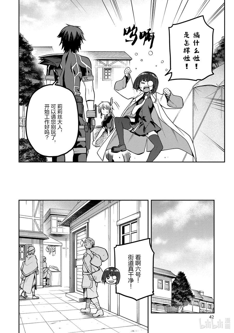 《派遣战斗员》40 40 第18页
