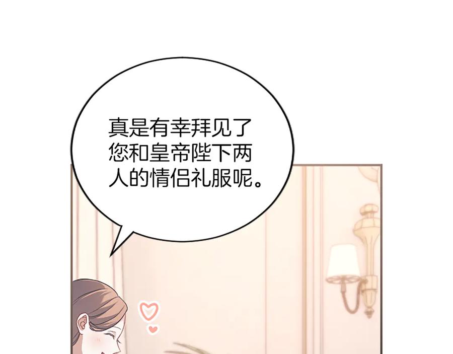 《陛下，这次由我来抚养！》第40话 逐渐心意相通 第135页