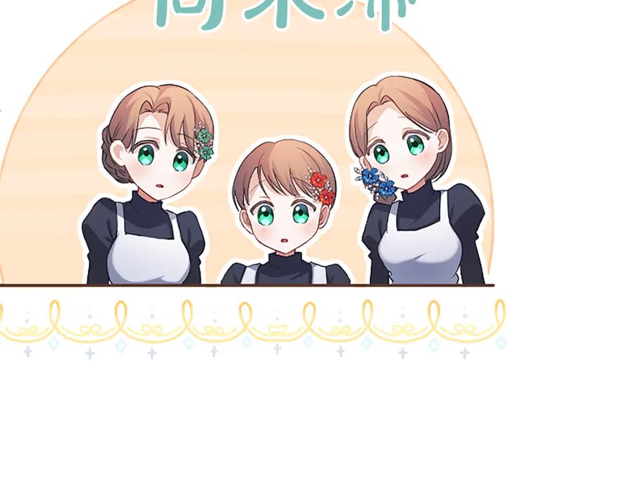 《陛下，这次由我来抚养！》第40话 逐渐心意相通 第142页