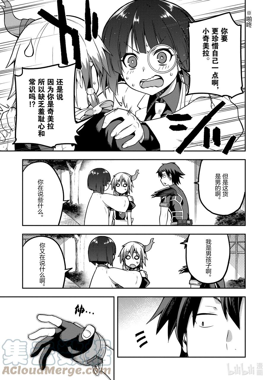 《派遣战斗员》40 40 第15页