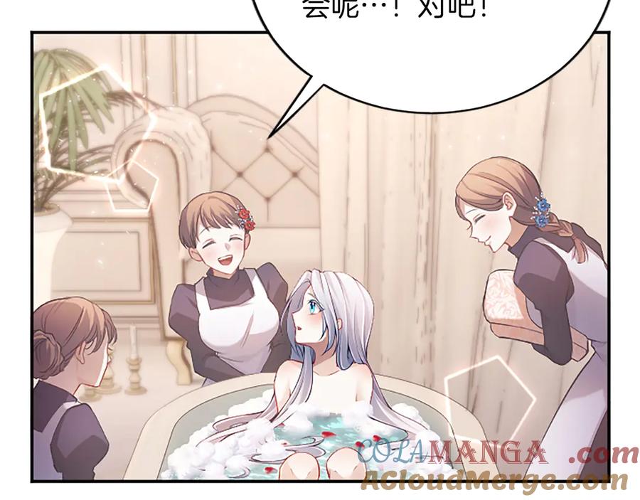 《陛下，这次由我来抚养！》第40话 逐渐心意相通 第153页