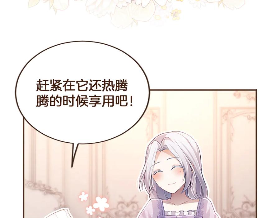 《陛下，这次由我来抚养！》第40话 逐渐心意相通 第30页