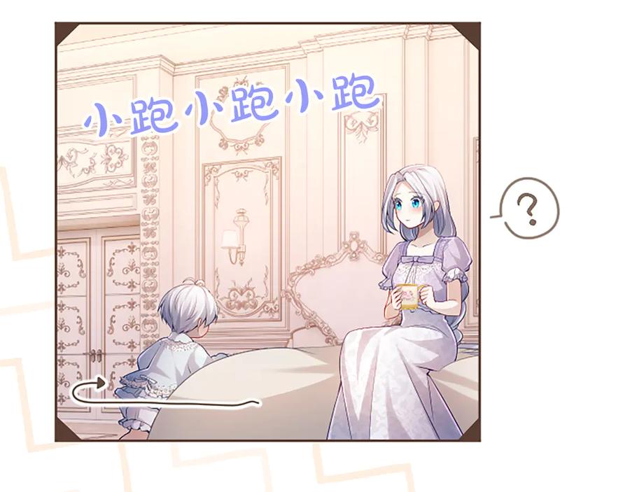 《陛下，这次由我来抚养！》第40话 逐渐心意相通 第42页