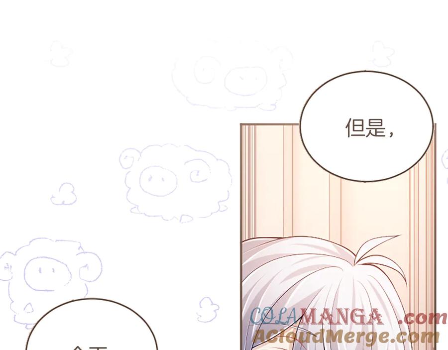 《陛下，这次由我来抚养！》第40话 逐渐心意相通 第73页