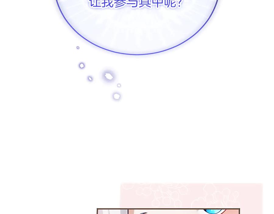 《陛下，这次由我来抚养！》第40话 逐渐心意相通 第112页