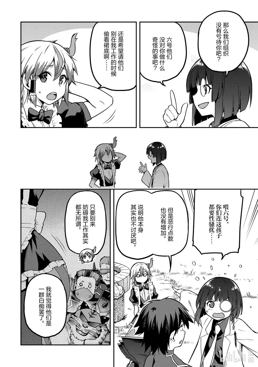 《派遣战斗员》40 40 第14页