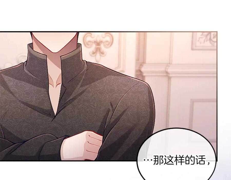 《陛下，这次由我来抚养！》第40话 逐渐心意相通 第108页