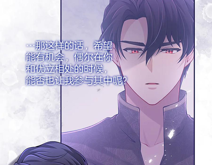 《陛下，这次由我来抚养！》第40话 逐渐心意相通 第163页