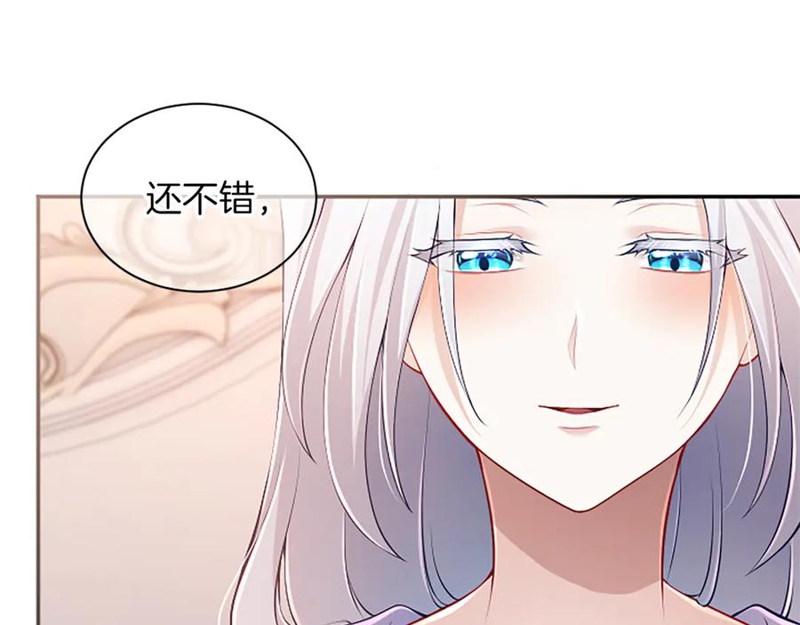 《陛下，这次由我来抚养！》第40话 逐渐心意相通 第95页