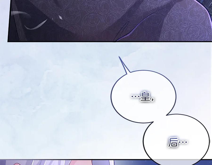 《陛下，这次由我来抚养！》第40话 逐渐心意相通 第196页