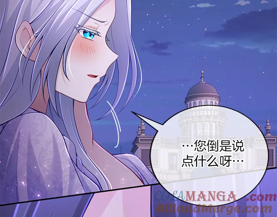 《陛下，这次由我来抚养！》第40话 逐渐心意相通 第201页