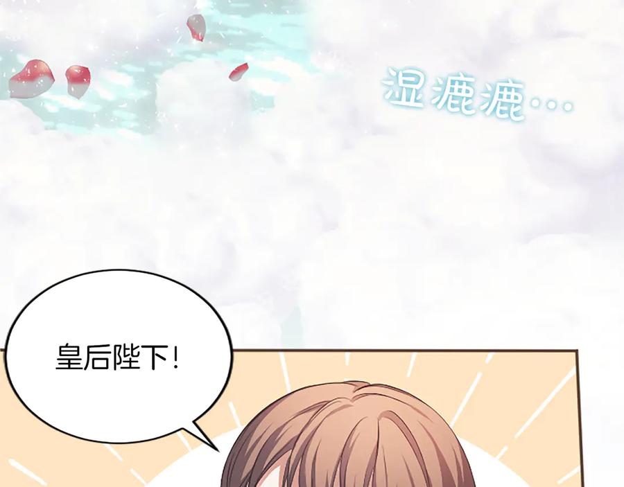 《陛下，这次由我来抚养！》第40话 逐渐心意相通 第132页