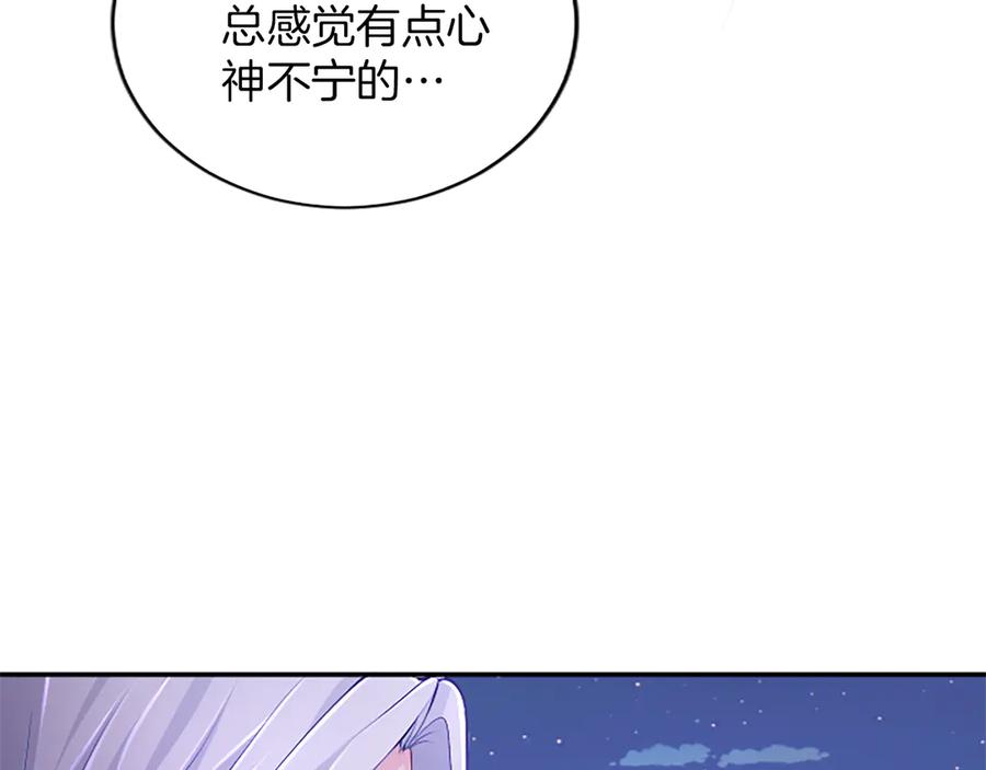 《陛下，这次由我来抚养！》第40话 逐渐心意相通 第200页