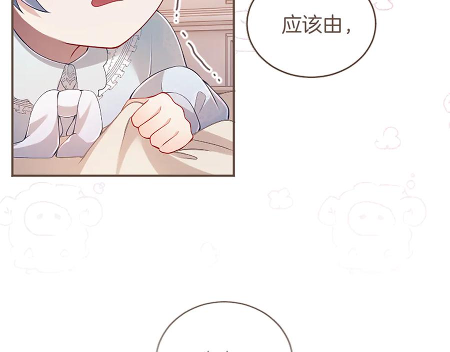 《陛下，这次由我来抚养！》第40话 逐渐心意相通 第75页
