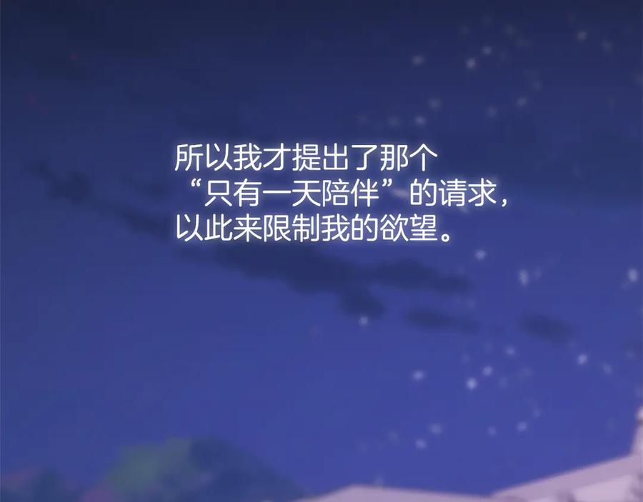 《陛下，这次由我来抚养！》第40话 逐渐心意相通 第175页