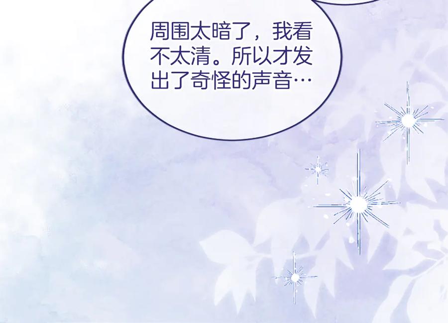 《陛下，这次由我来抚养！》第40话 逐渐心意相通 第194页