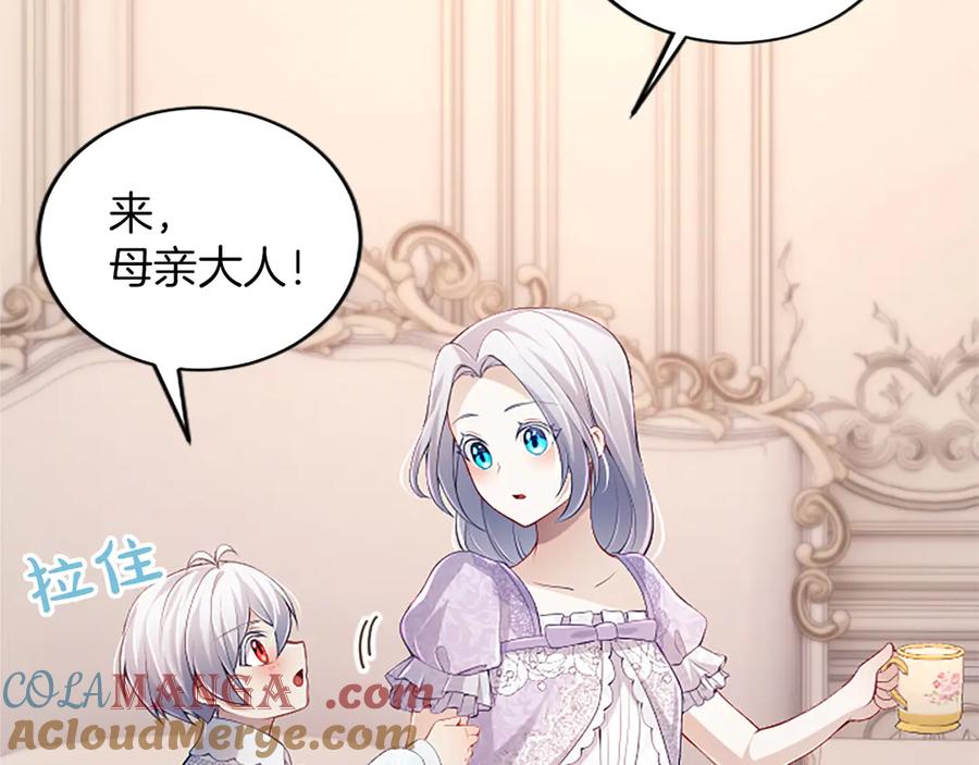 《陛下，这次由我来抚养！》第40话 逐渐心意相通 第45页